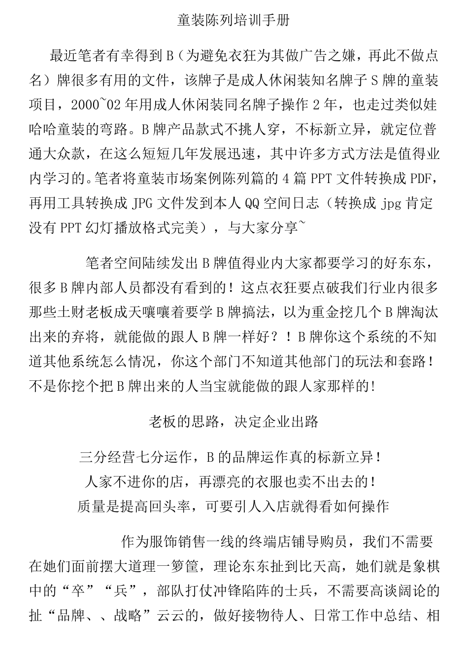 《巴拉巴拉童装(服装)门店陈列培训手册》_第1页