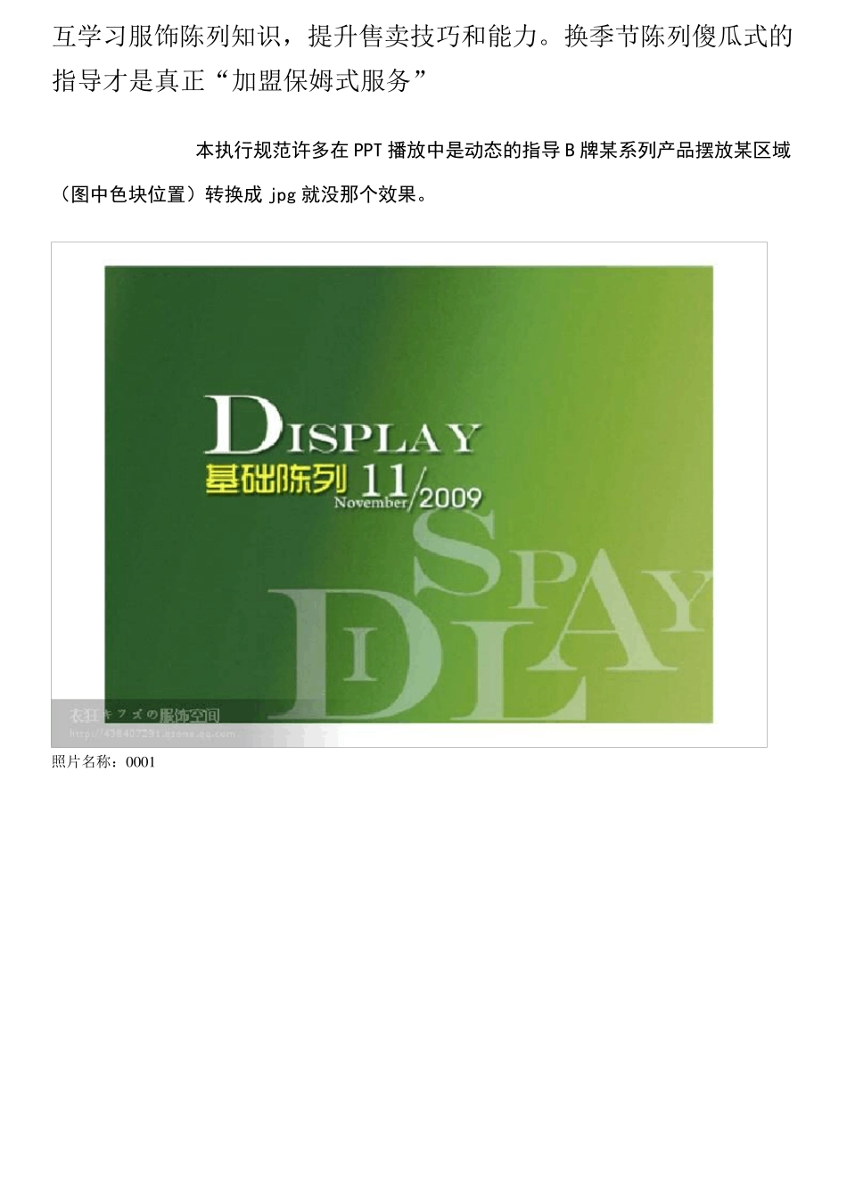 《巴拉巴拉童装(服装)门店陈列培训手册》_第2页