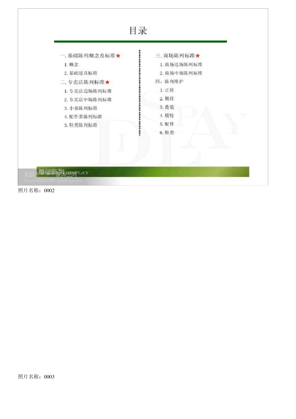 《巴拉巴拉童装(服装)门店陈列培训手册》_第3页