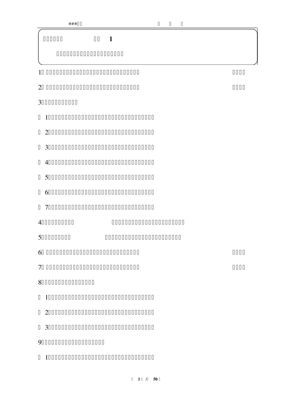 《市优标准》资料总目录(写字楼项目)_第1页