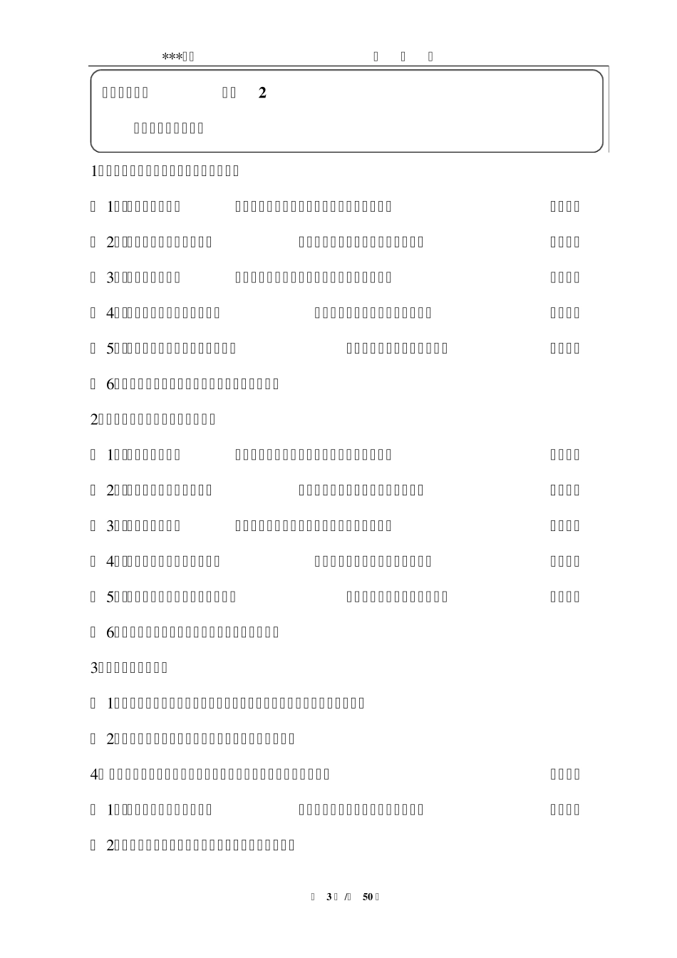 《市优标准》资料总目录(写字楼项目)_第3页