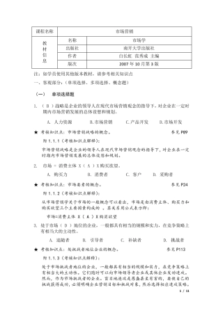 《市场营销》期末复习资料121220
