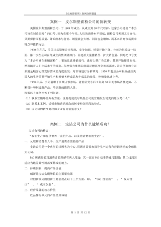 《市场营销》案例分析题