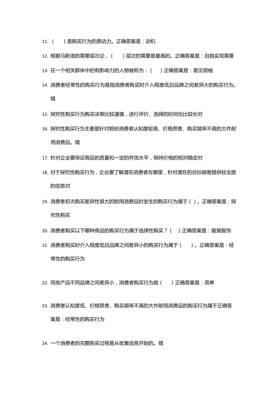 《市场营销》所有试题参考答案(形考)国开会计专业_第2页