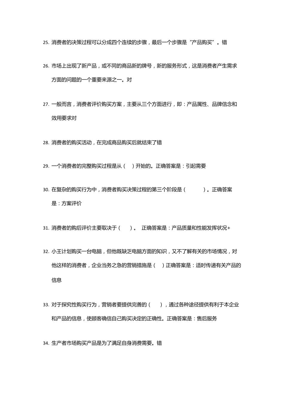 《市场营销》所有试题参考答案(形考)国开会计专业_第3页