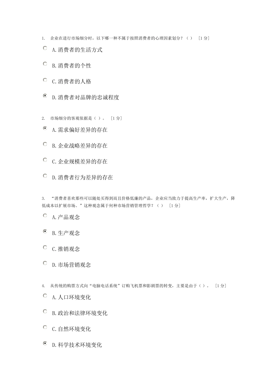 《市场营销》第一次作业_第1页