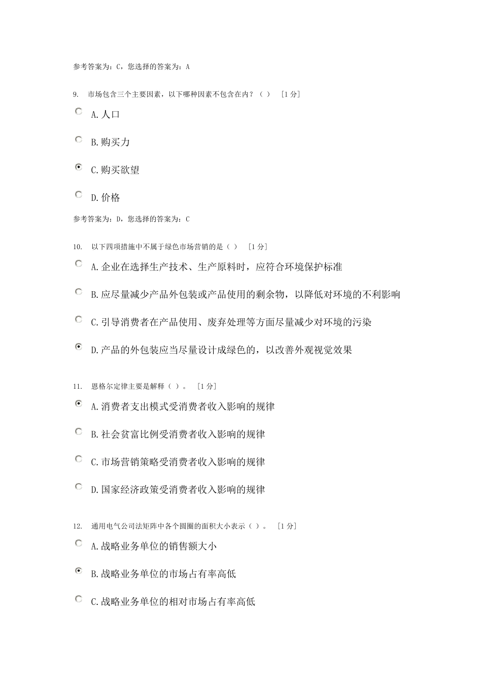 《市场营销》第一次作业_第3页