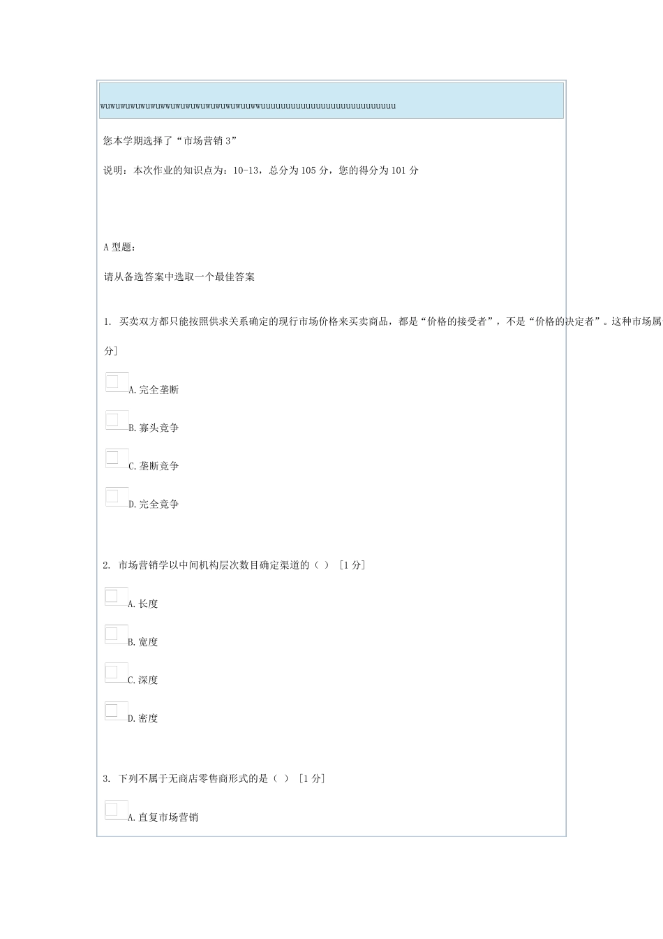 《市场营销》第三次作业_第1页