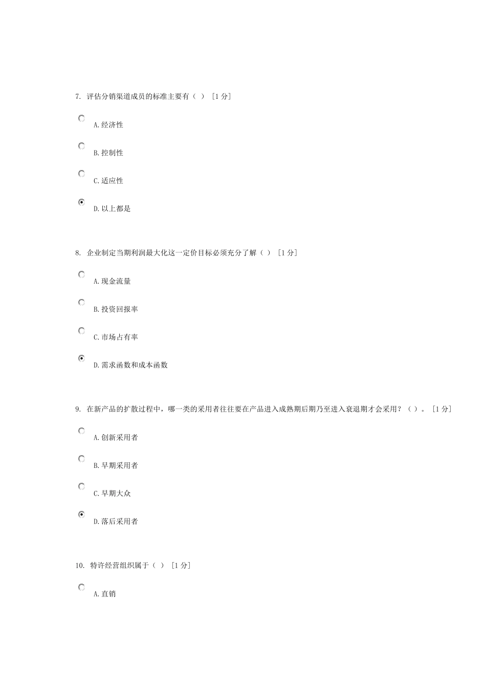 《市场营销》第三次作业_第3页