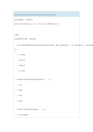 《市场营销》第三次作业