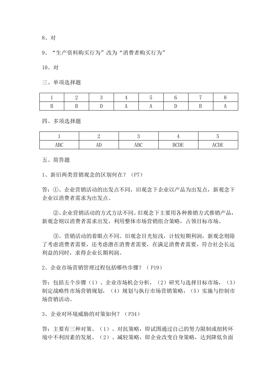 《市场营销原理与实务》课程形成性考核册_第2页