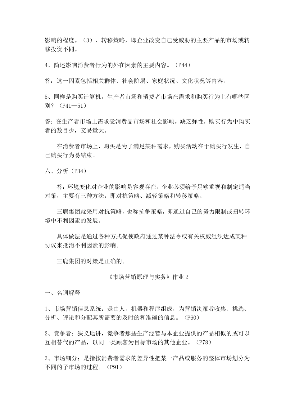 《市场营销原理与实务》课程形成性考核册_第3页