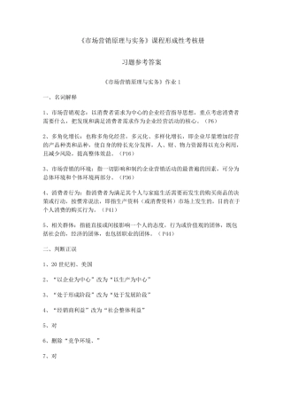 《市场营销原理与实务》课程形成性考核册