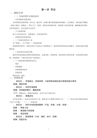 《市场营销》课程讲义2010.9.10