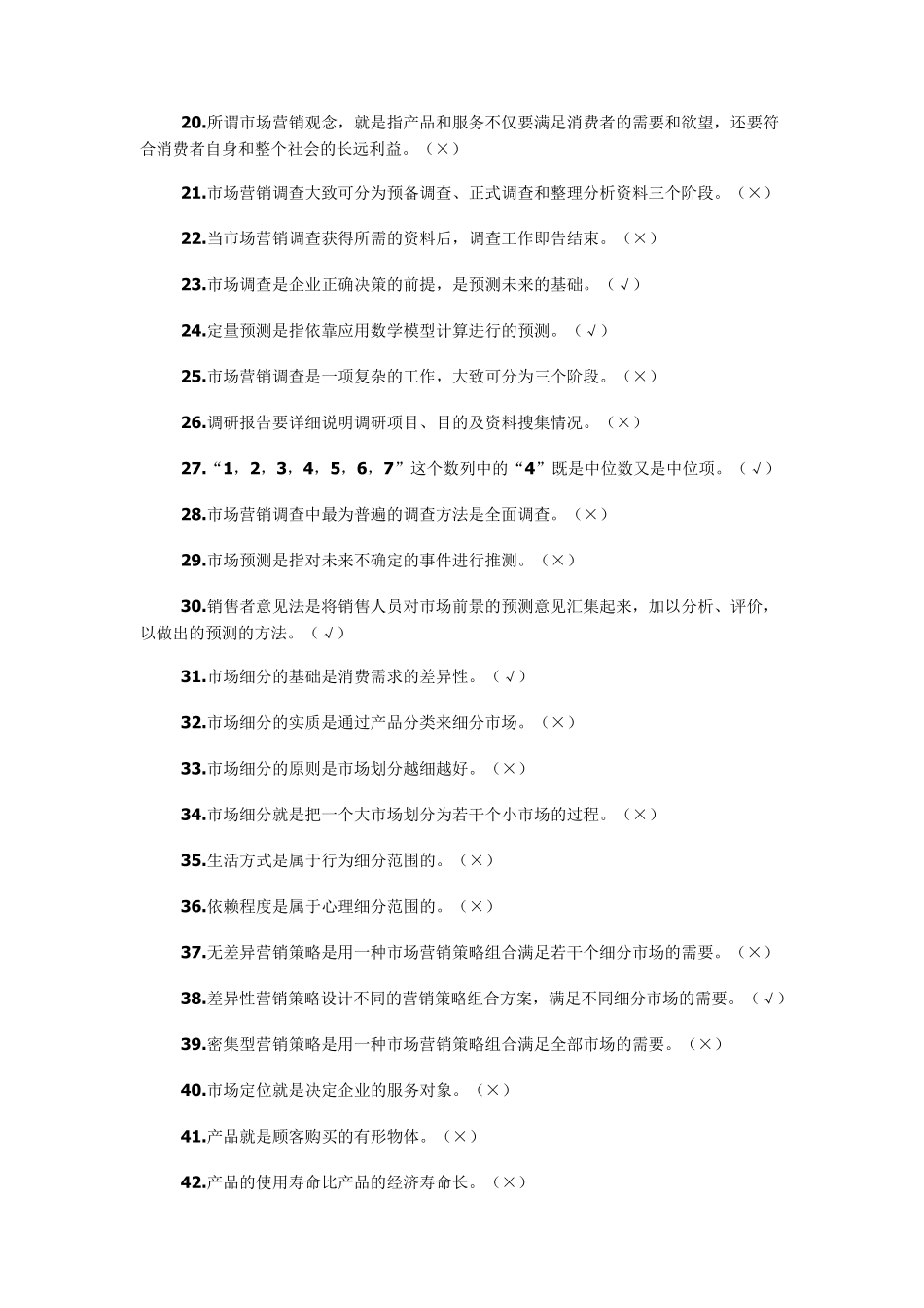 《市场营销基础》课后练习答案_第2页