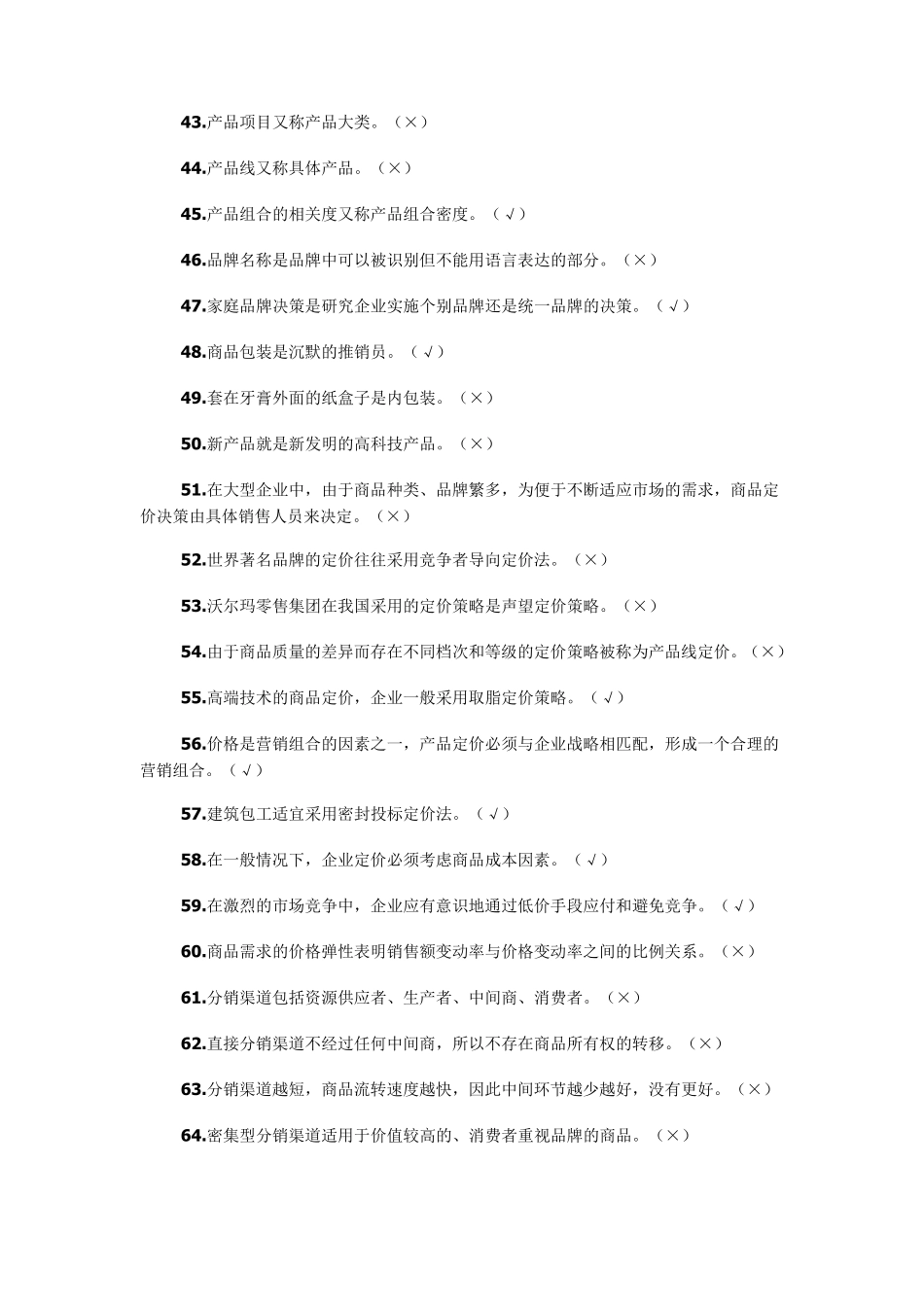 《市场营销基础》课后练习答案_第3页