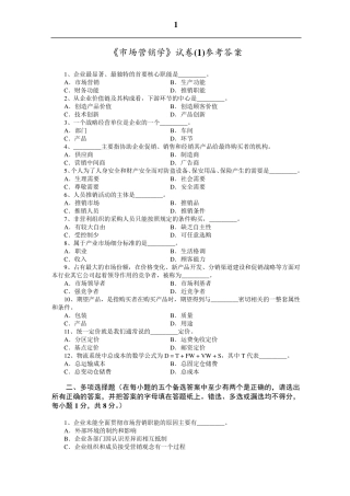 《市场营销学》七套期末考试试题及答案.