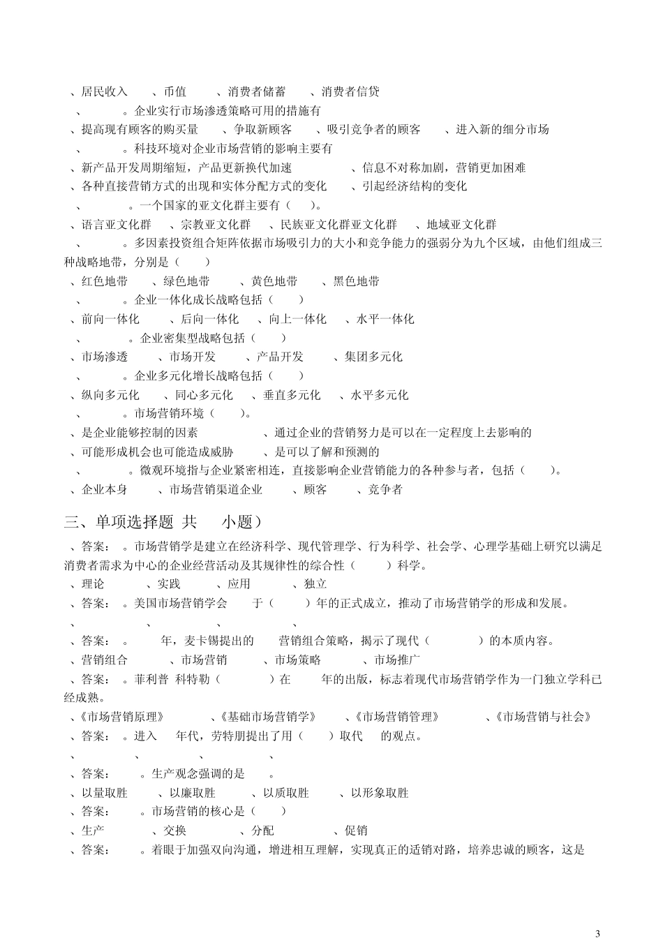 《市场营销学》习题1_第3页