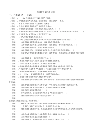 《市场营销学》习题1