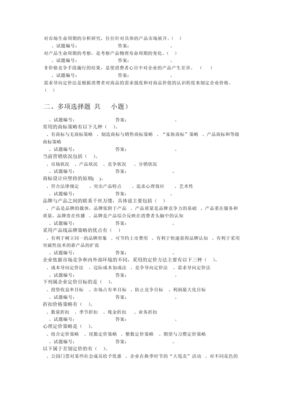 《市场营销学》习题4_第3页