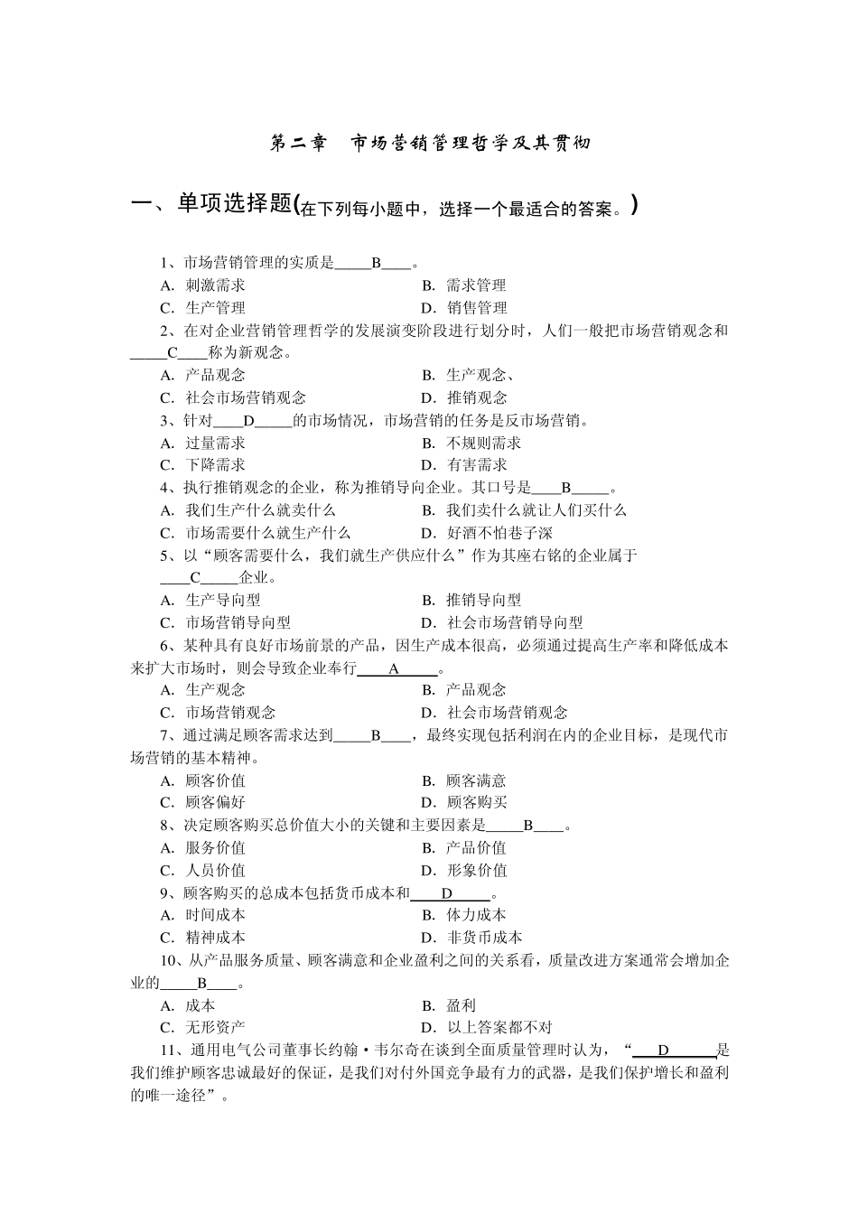 《市场营销学》习题集_第1页