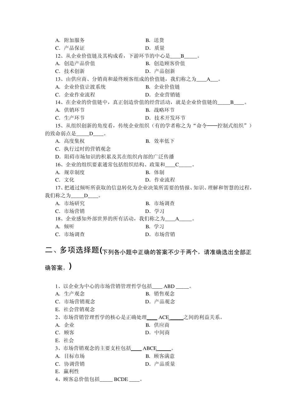 《市场营销学》习题集_第2页