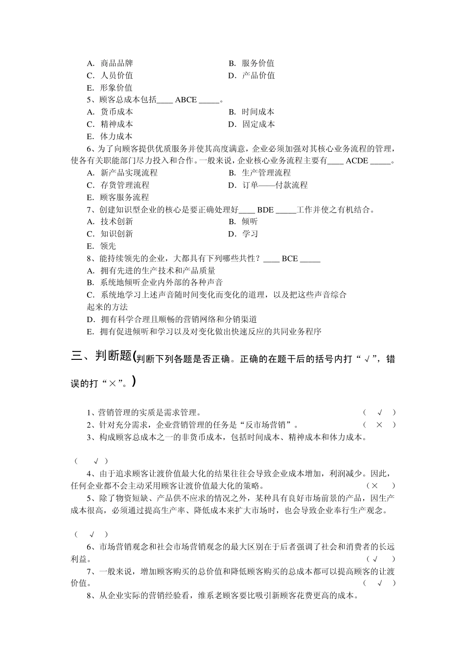 《市场营销学》习题集_第3页