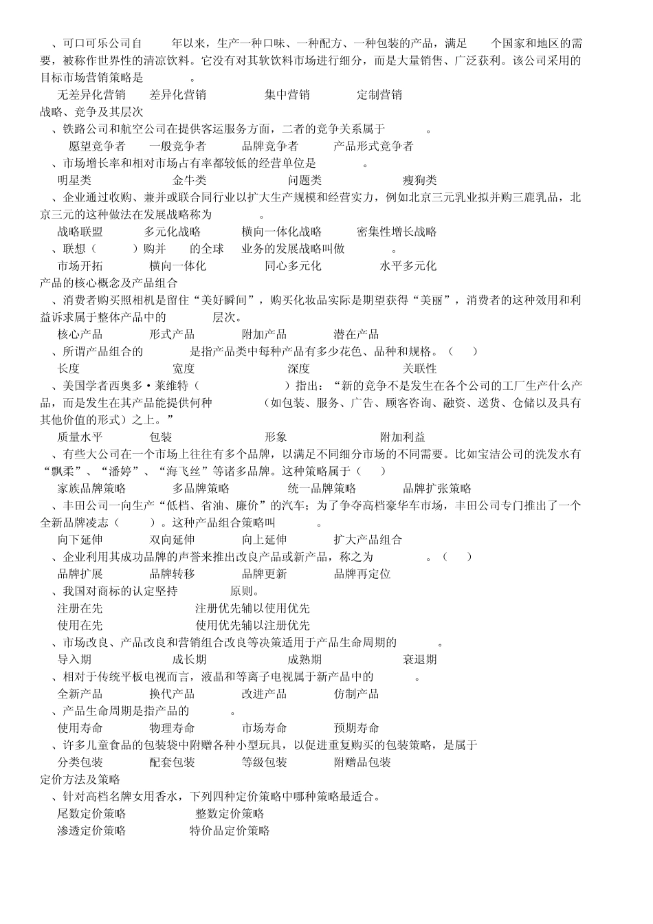 《市场营销学》复习加答案_第2页