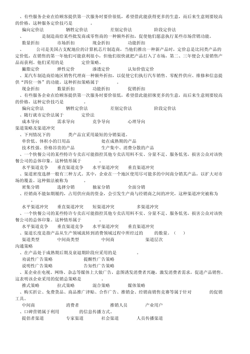 《市场营销学》复习加答案_第3页