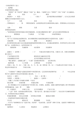 《市场营销学》复习加答案