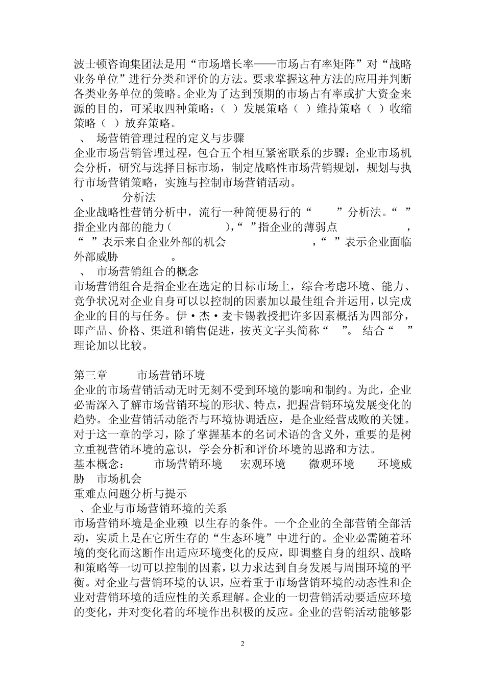 《市场营销学》学习指导_第2页