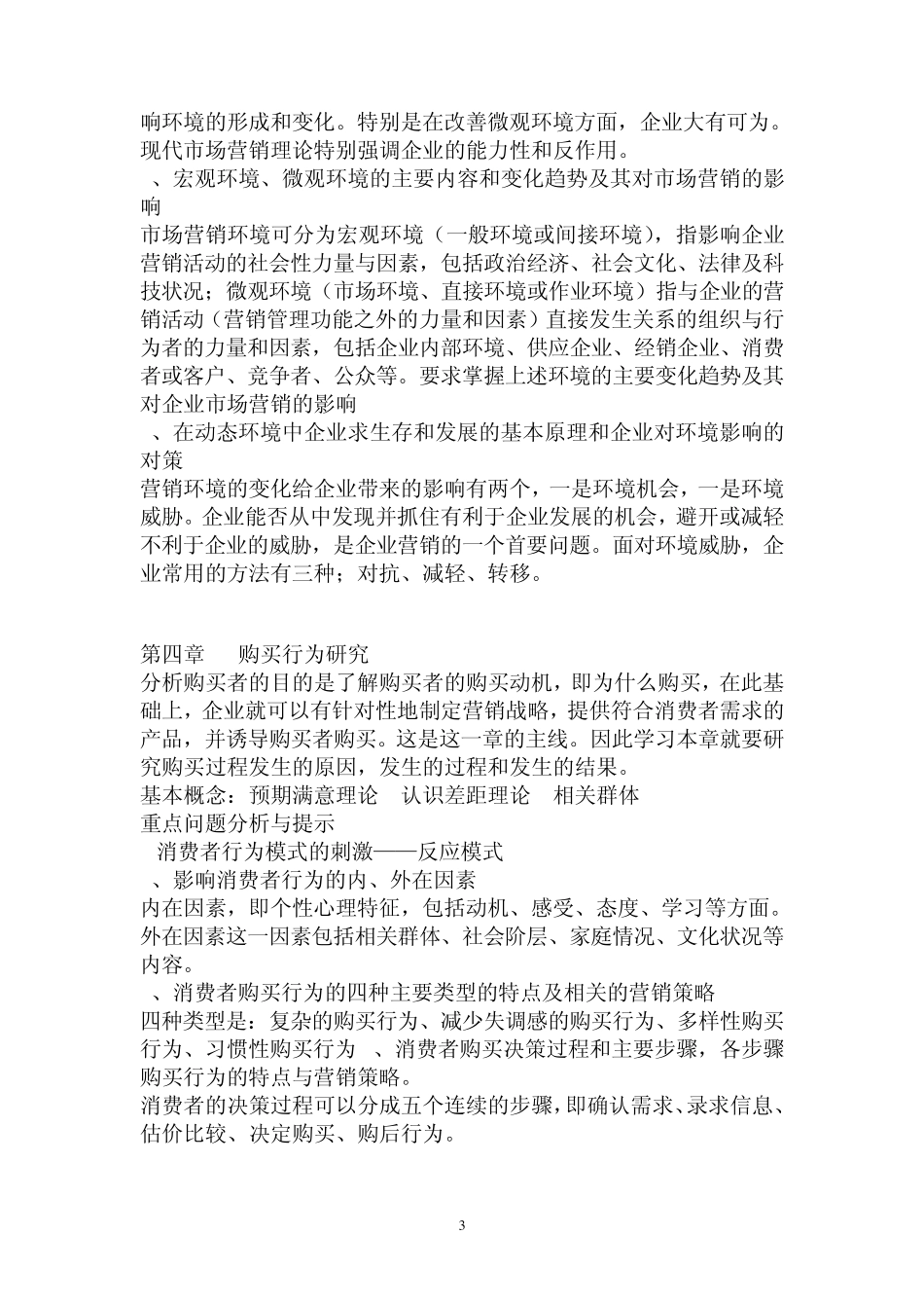 《市场营销学》学习指导_第3页