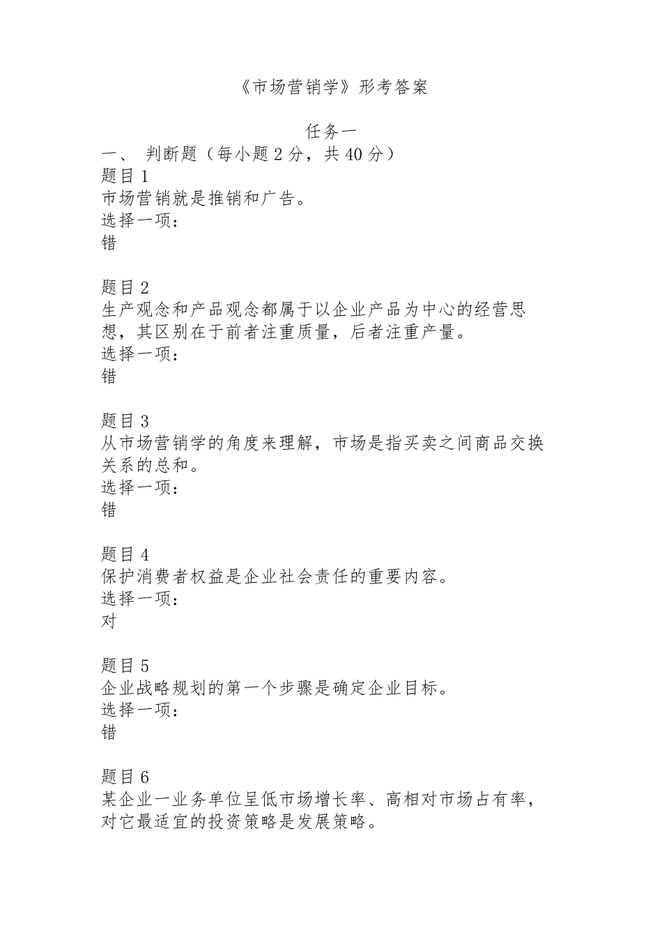 《市场营销学》形考任务答案_第1页