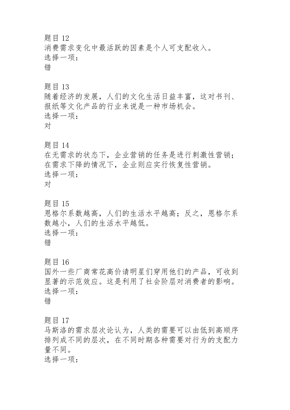 《市场营销学》形考任务答案_第3页