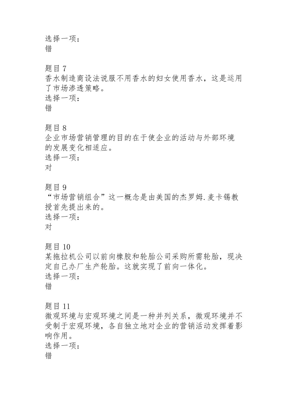 《市场营销学》形考答案_第2页