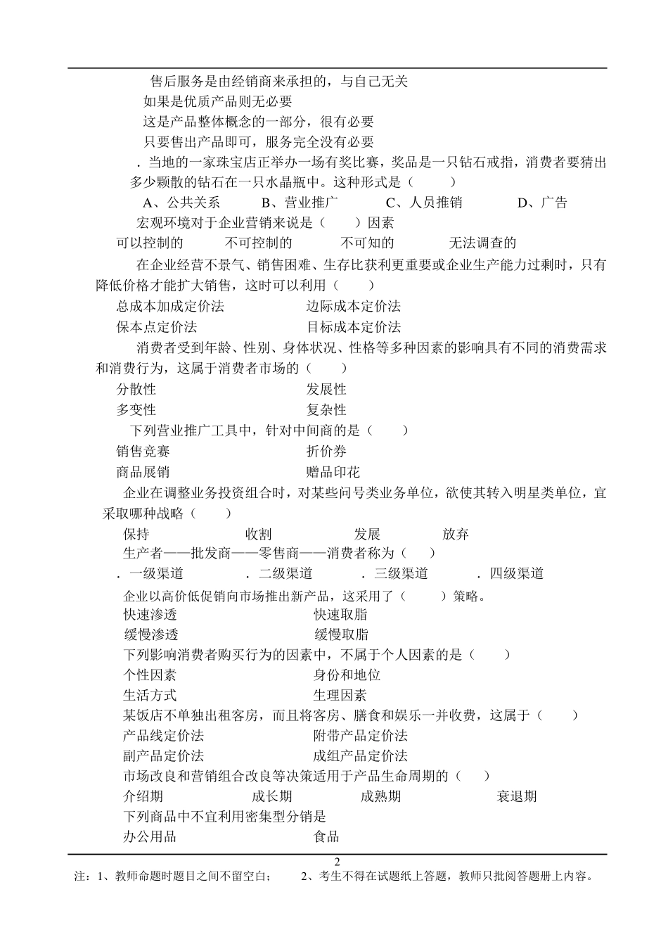 《市场营销学》期末复习题_第2页