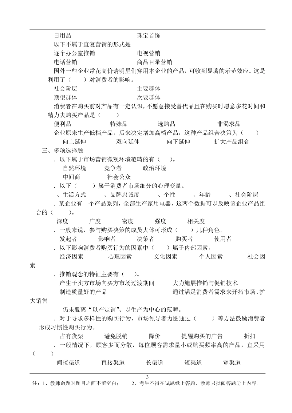 《市场营销学》期末复习题_第3页