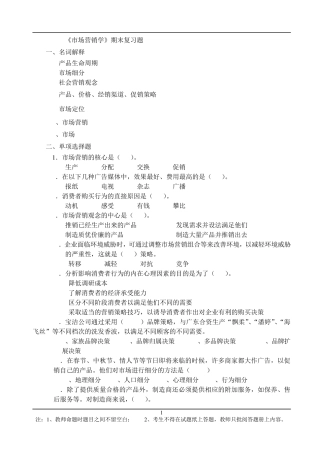 《市场营销学》期末复习题