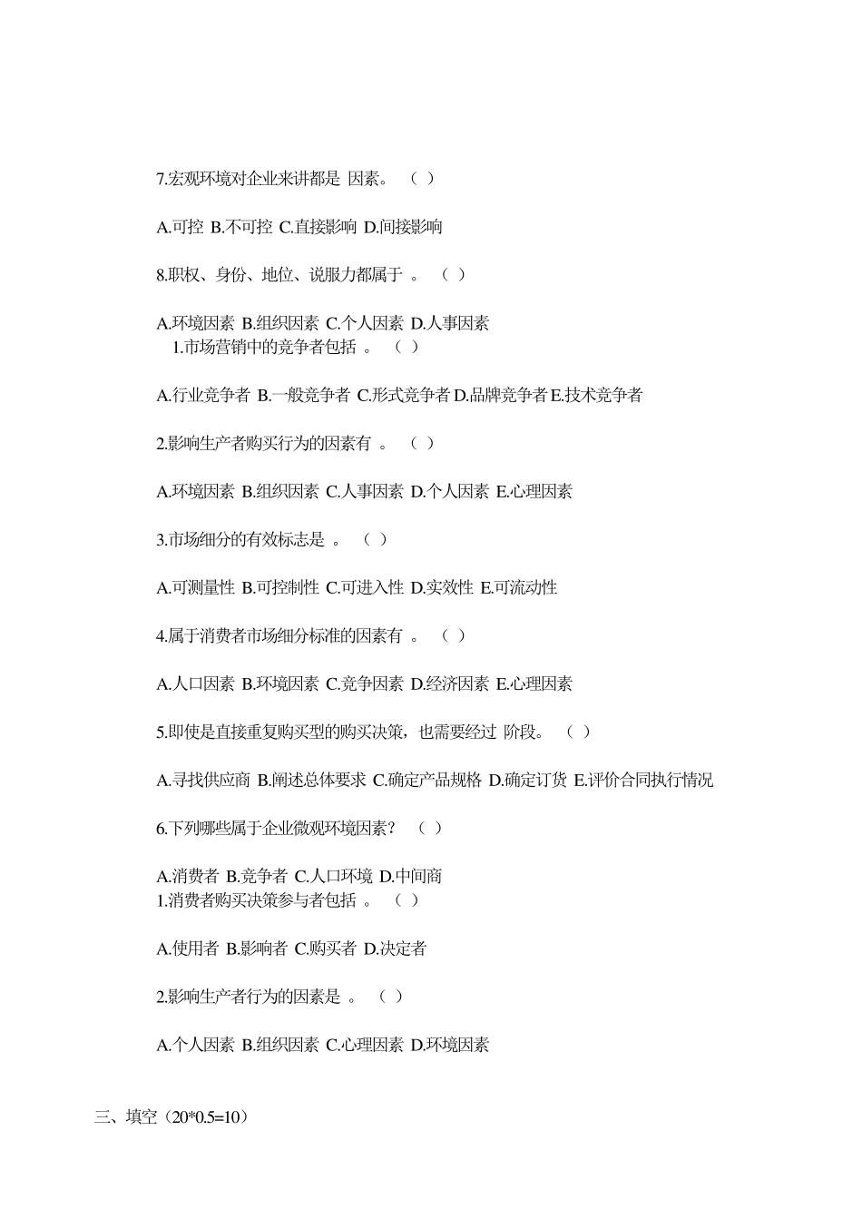 《市场营销学》期末试卷题库_第3页