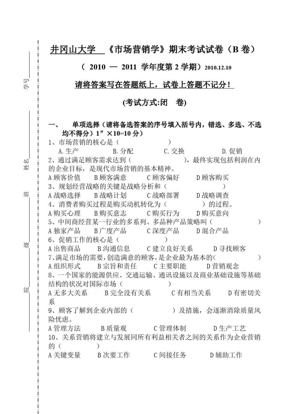 《市场营销学》期末试卷_第1页