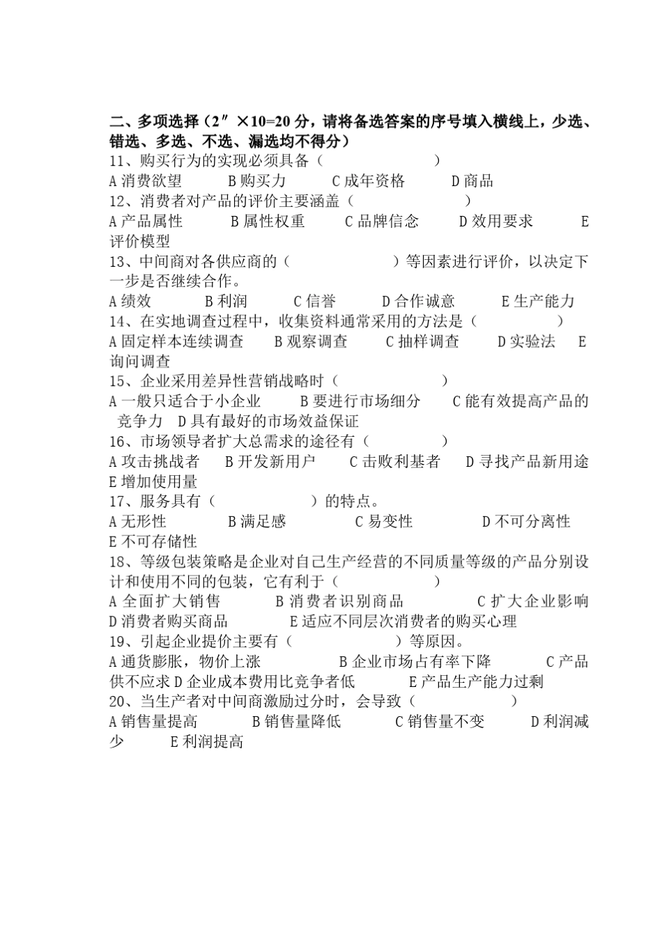 《市场营销学》期末试卷_第2页