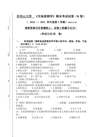 《市场营销学》期末试卷