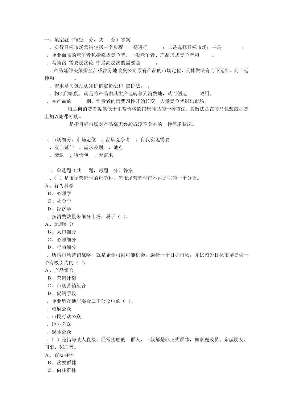 《市场营销学》模拟试题_第1页