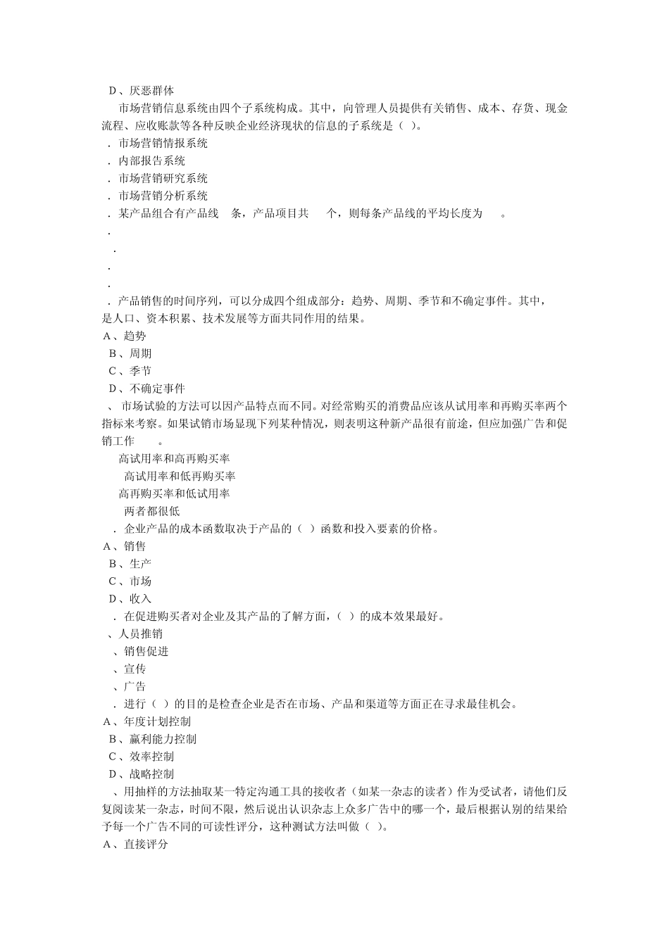 《市场营销学》模拟试题_第2页