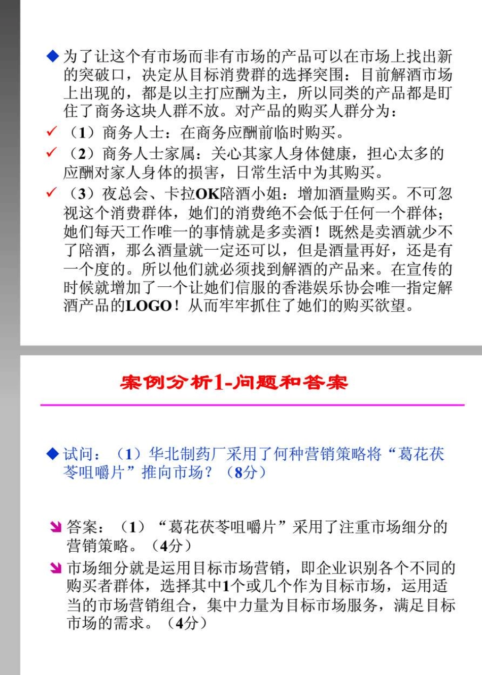 《市场营销学》案例分析习题和答案_第2页