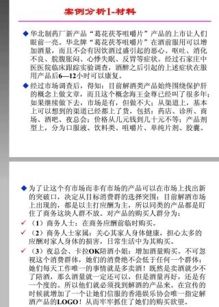 《市场营销学》案例分析习题和答案