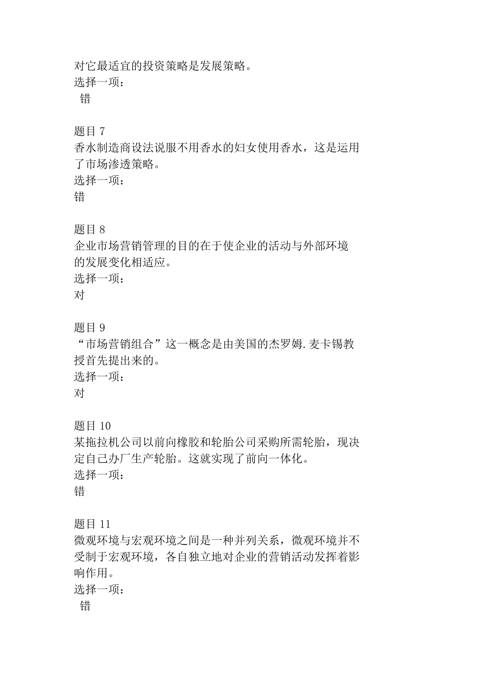 《市场营销学》网络核心课形考答案_第2页