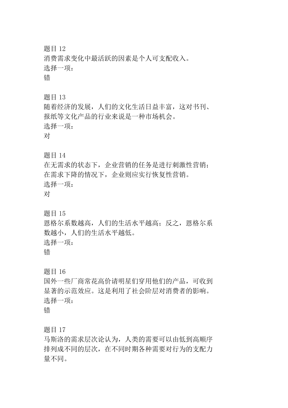 《市场营销学》网络核心课形考答案_第3页