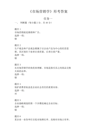 《市场营销学》网络核心课形考答案