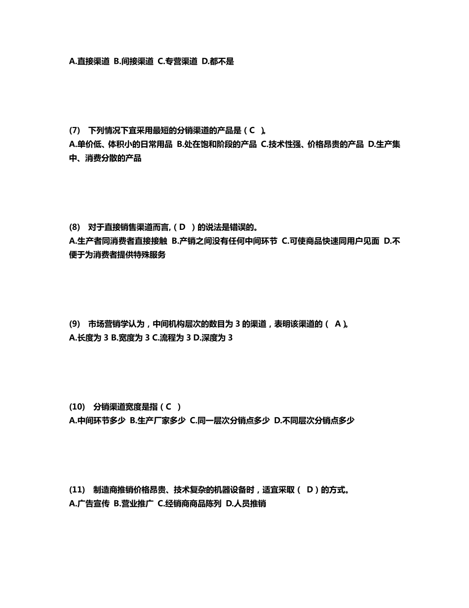 《市场营销学》试卷和答案_第2页